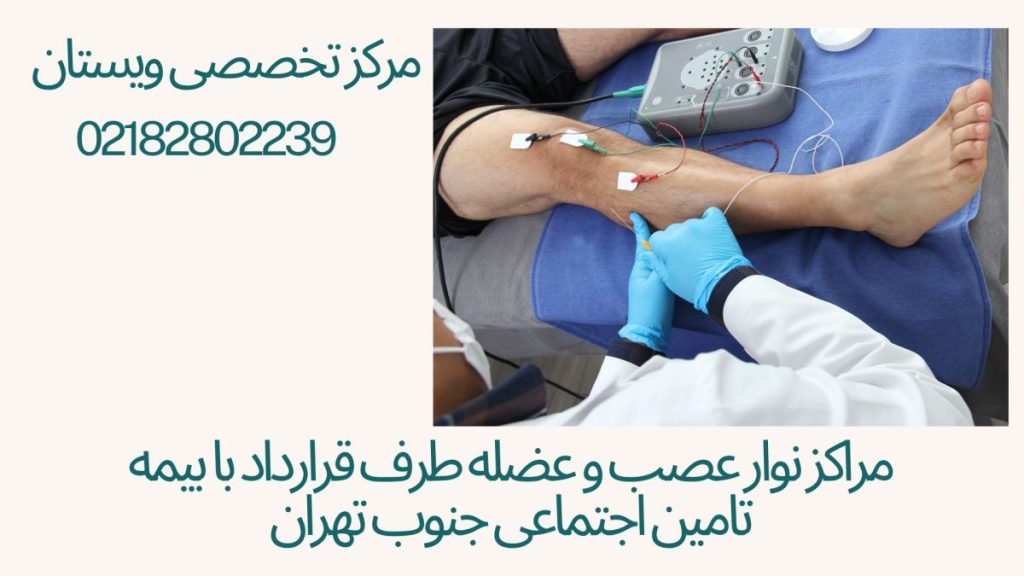 نوار عصب و عضله جنوب تهران یک پزشک در حال گرفتن نوار عصب پا