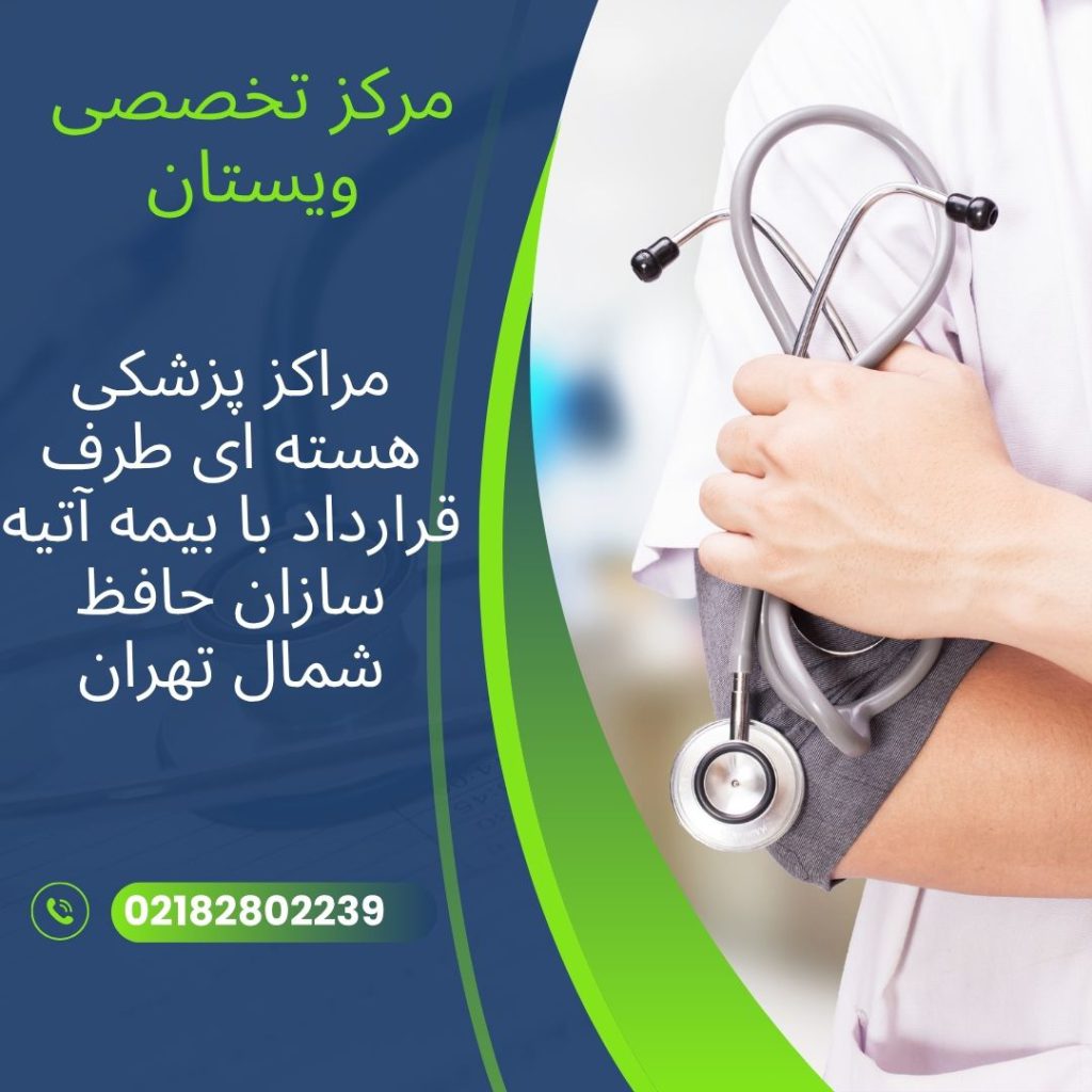 پزشکی هسته ای طرف قرارداد با بیمه آتیه یک پزشک با گوسی پزشکی در دست