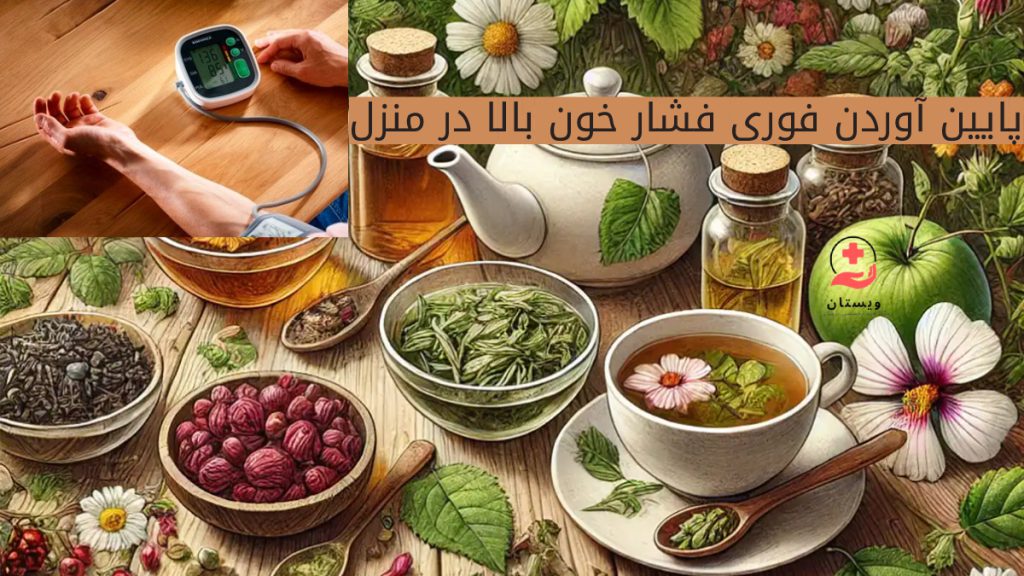 روش ها و دمنوش های خانگی برای پایین آوردن فوری فشار خون بالا