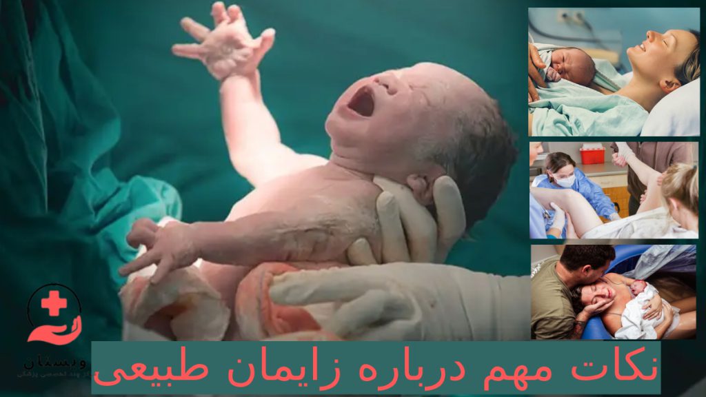 هزینه زایمان طبیعی چقدر است؟در سال 1404 ! نوزاد تازه متولد شده در آغوش مادر