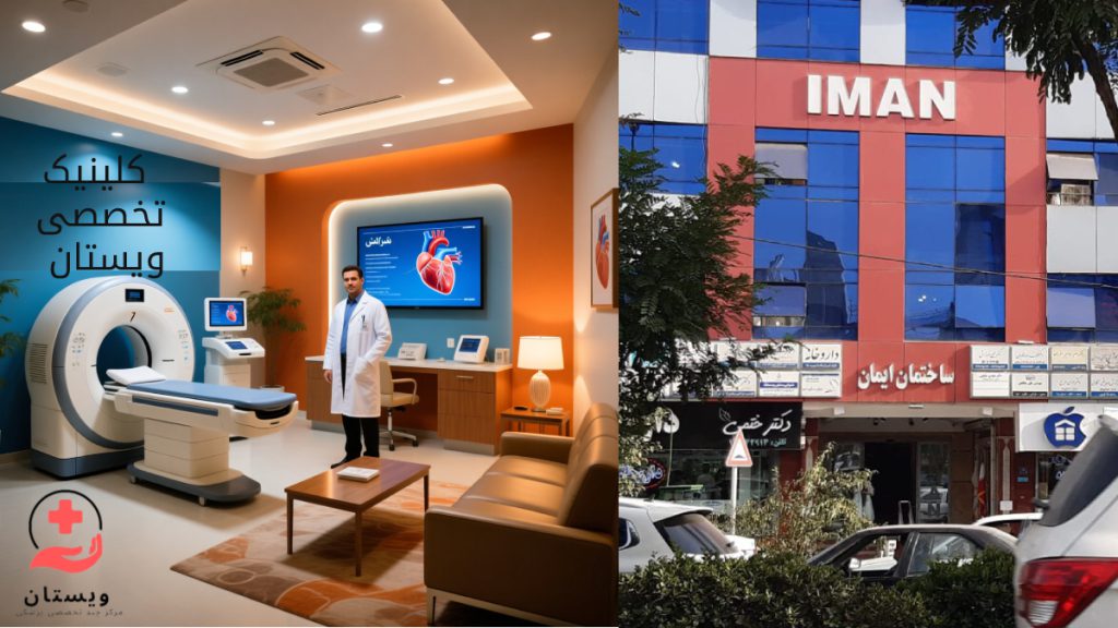 مراکز اسکن رنگی قلب در تهران بهترین مرکز اسکن قلب در تهران - مرکز تخصصی ویستان