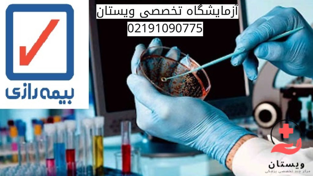 آزمایشگاه طرف قرارداد بیمه رازی تصویری از تکنسین آزمایشگاه در حال کشت روی محیط کشت در کنار لوگوی بیمه رازی