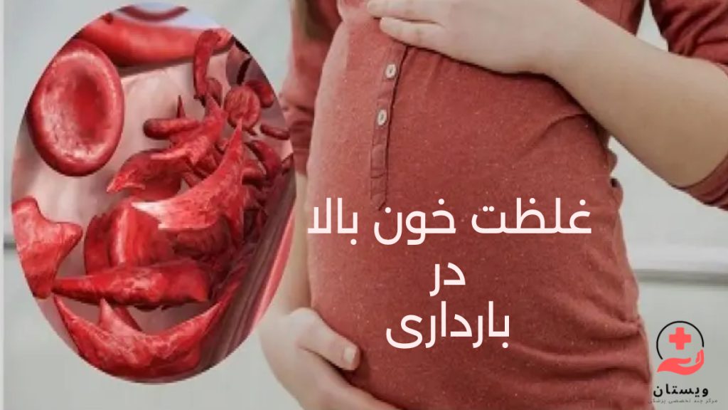 غظت خون در بارداری تصویری از یک خانم باردار و گلبول های قرمز در گوشه تصویر
