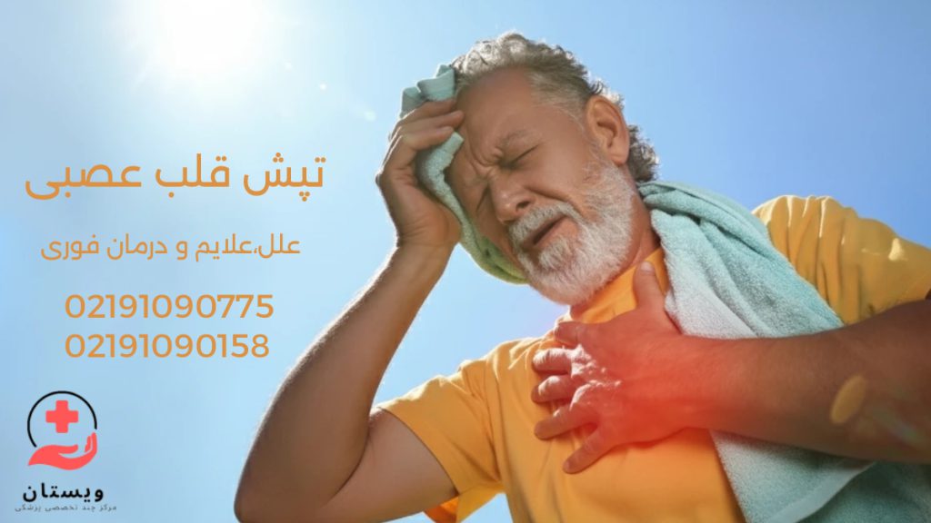 علت تپش قلب عصبی چیست؟ فردی در حال درد قلب به علت مشکلات عصبی