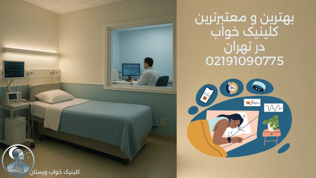 تصویری از کلینیک خواب ویستان - تصویر زن در حال خواب و تست خواب