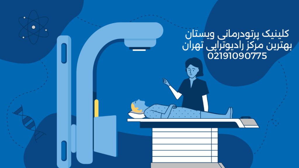 دستگاه رادیوتراپی تصویری از دستگاه رادیوتراپی به صورت نقاشی و علایم اشعه ایکس و ژنوم انسان پرتو درمانی سرطان