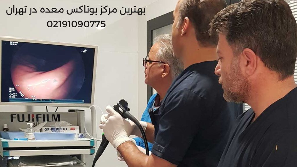 نحوه تزریق بوتاکس به معده تصویری از متخصصین گوارش در حال انجام اندوسکوپی و تزریق بوتاکس به معده
