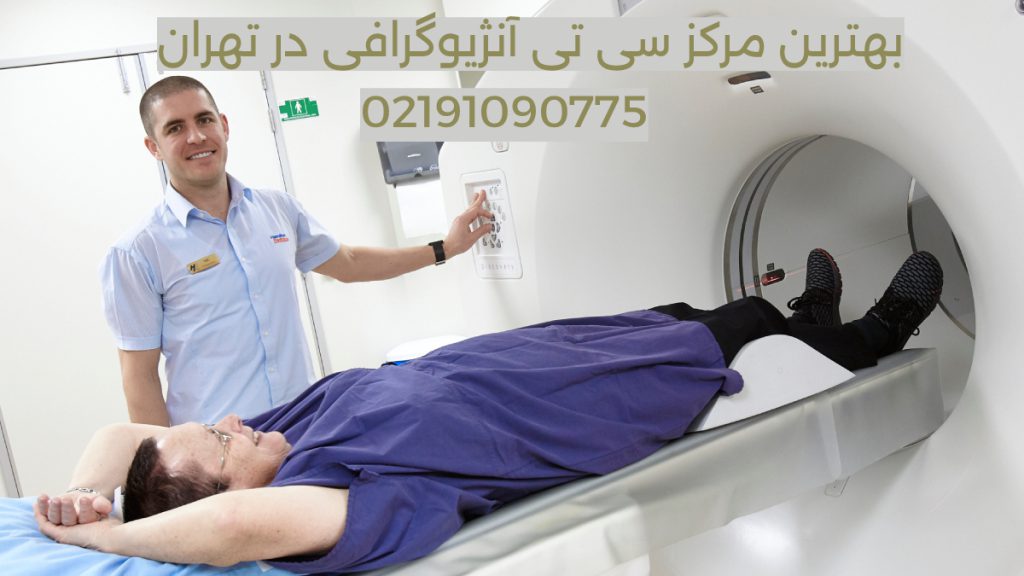 ct angiography تصویری از انجام سی تی انژیو روی بیمار برای گرفتگی عروق قلب