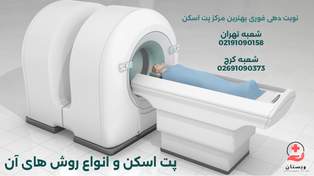 پت اسکن چیست؟ تصویری از یک فرد که روی دستگاه اسکن جهت تست پت اسکن دراز کشیده است