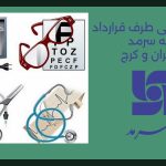تصویری از آیکون مراکز درمانی طرف قرارداد بیمه سرمد در تهران و کرج