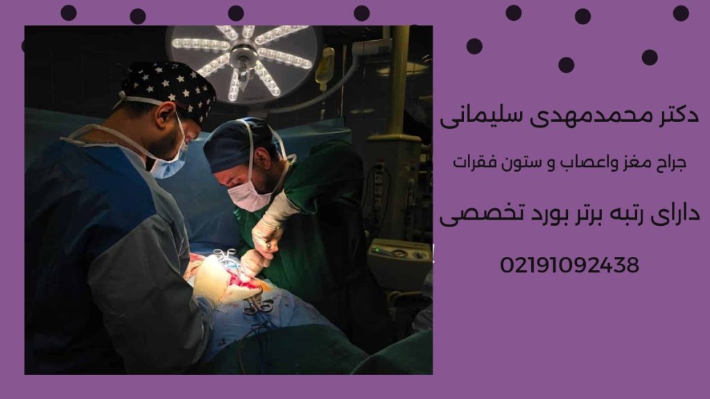 دکتر محمدمهدی سلیمانی در حال انجام عمل میکروسکوپی دیسک کمر 
