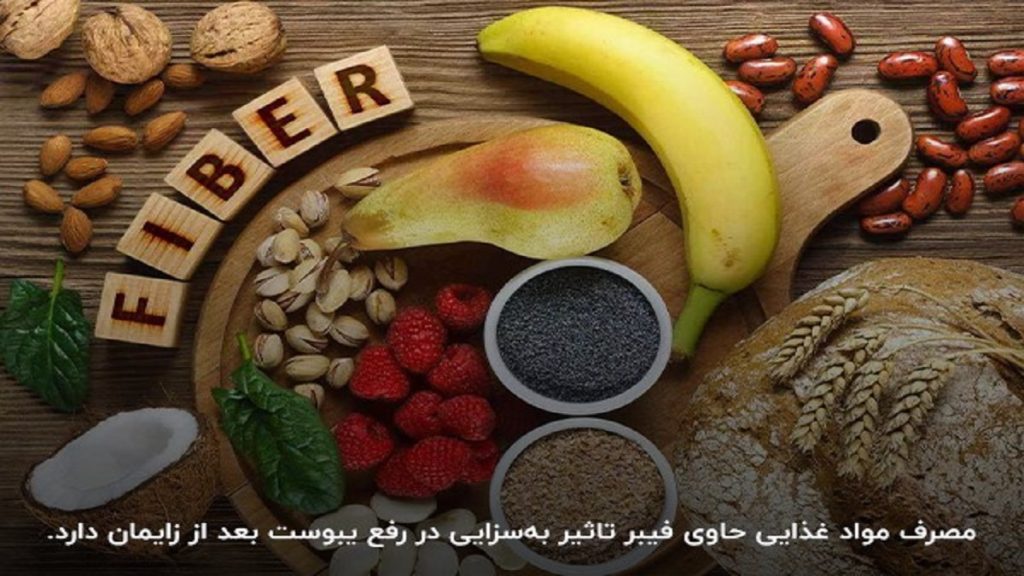 تصویری از فیبرها بهترین تغذیه بعد از زایمان سزارین چیست؟